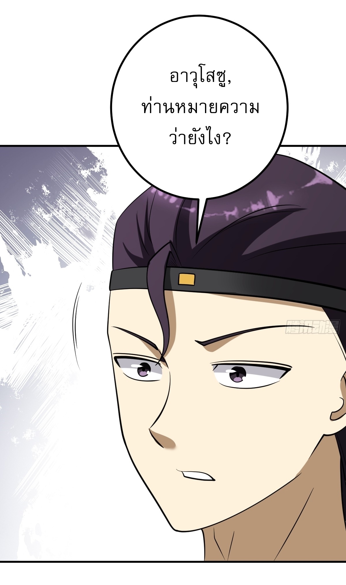 เก็บตัวร้อยปี จากนี้พี่ขอเทพ! INVINCIBLE AFTER A HUNDRED YEARS OF SECLUSION ตอนที่ 28 หน้า 4