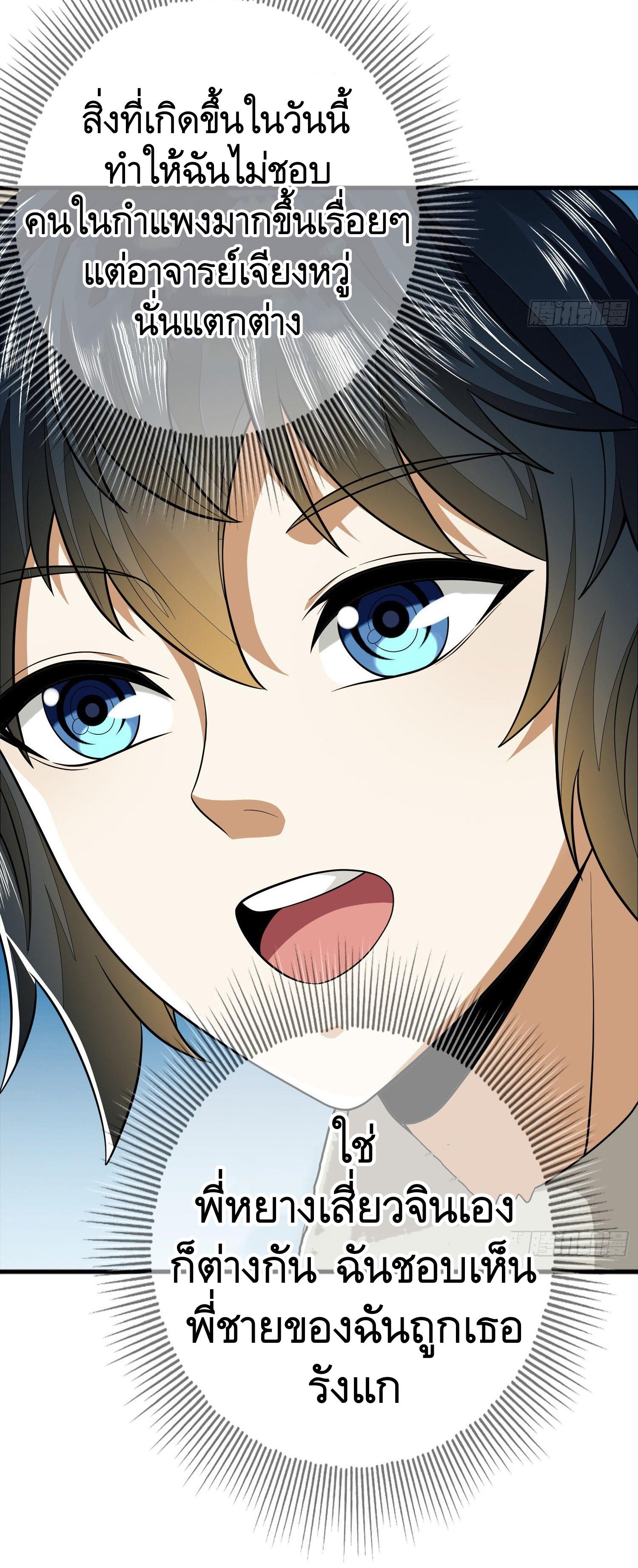 THE FIRST ORDER ตอนที่ 72 หน้า 33