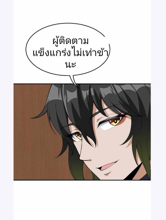 ข้าคือเต๋าสวรรค์ ตอนที่ 3 หน้า 85