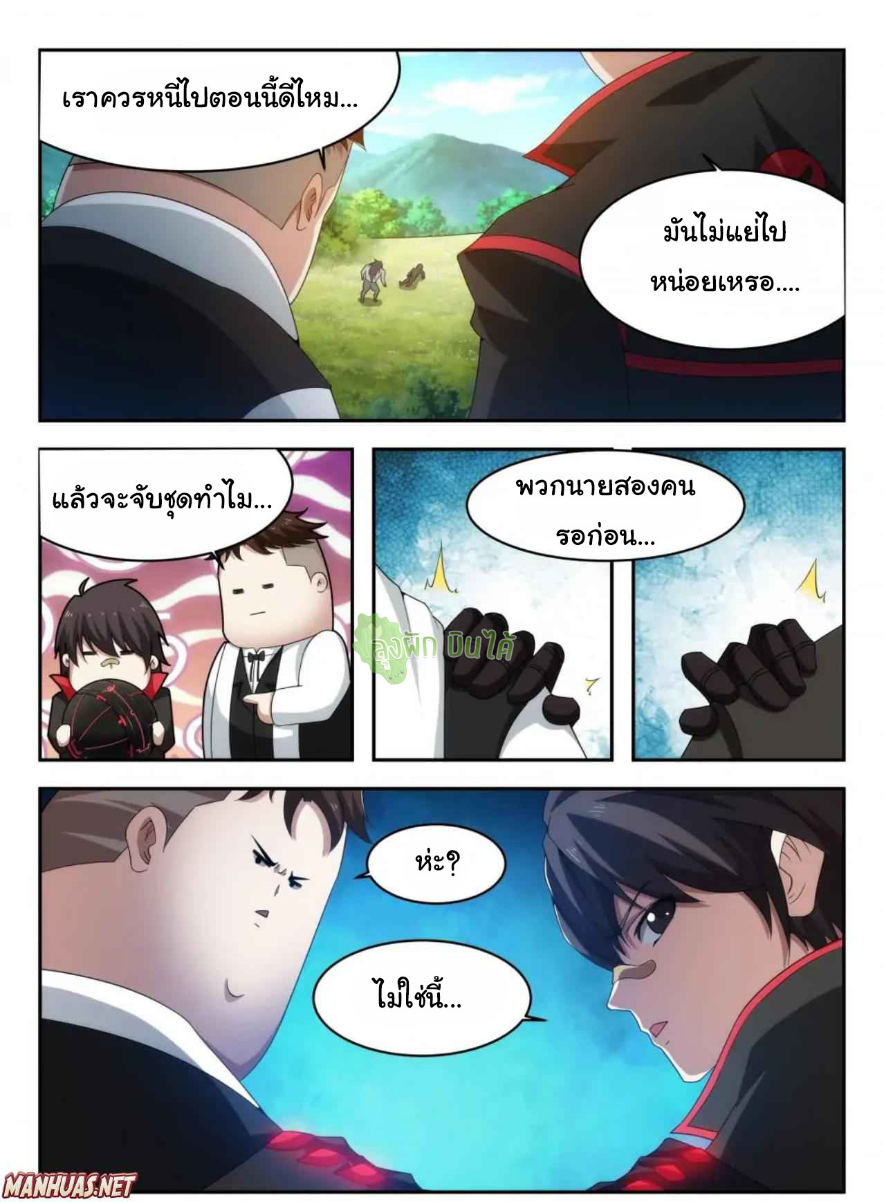 Malaise creature awaken ตอนที่ 34 หน้า 9