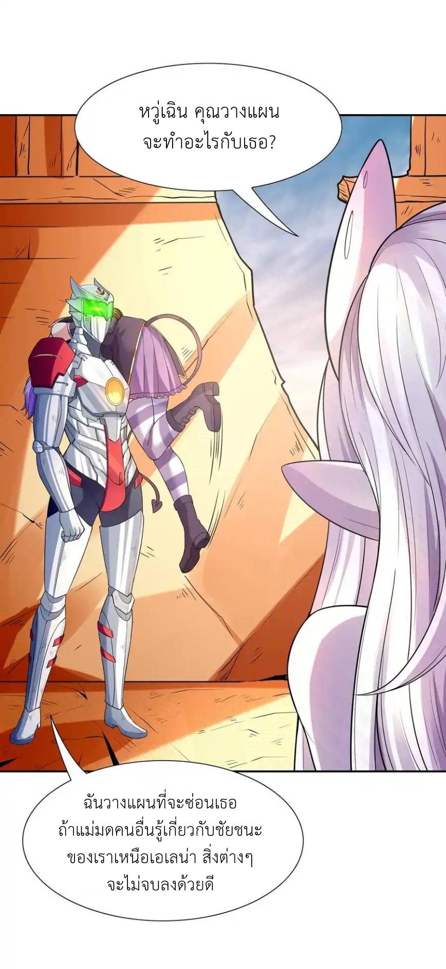 My Harem Is Entirely Female Demon Villains ตอนที่ 36 หน้า 35