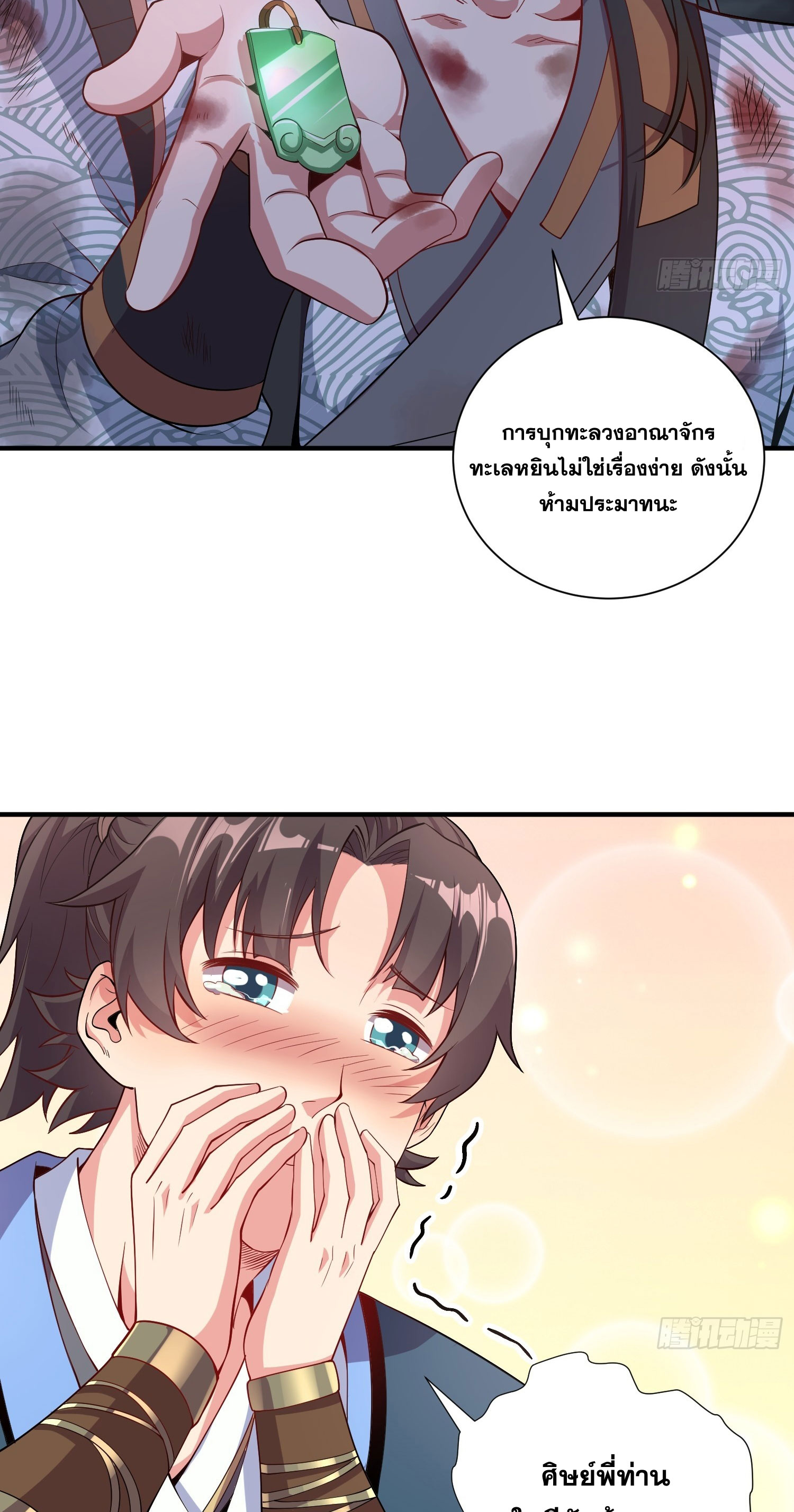 I Can Control All Opportunities ชนจีน ตอนที่ 13 หน้า 19