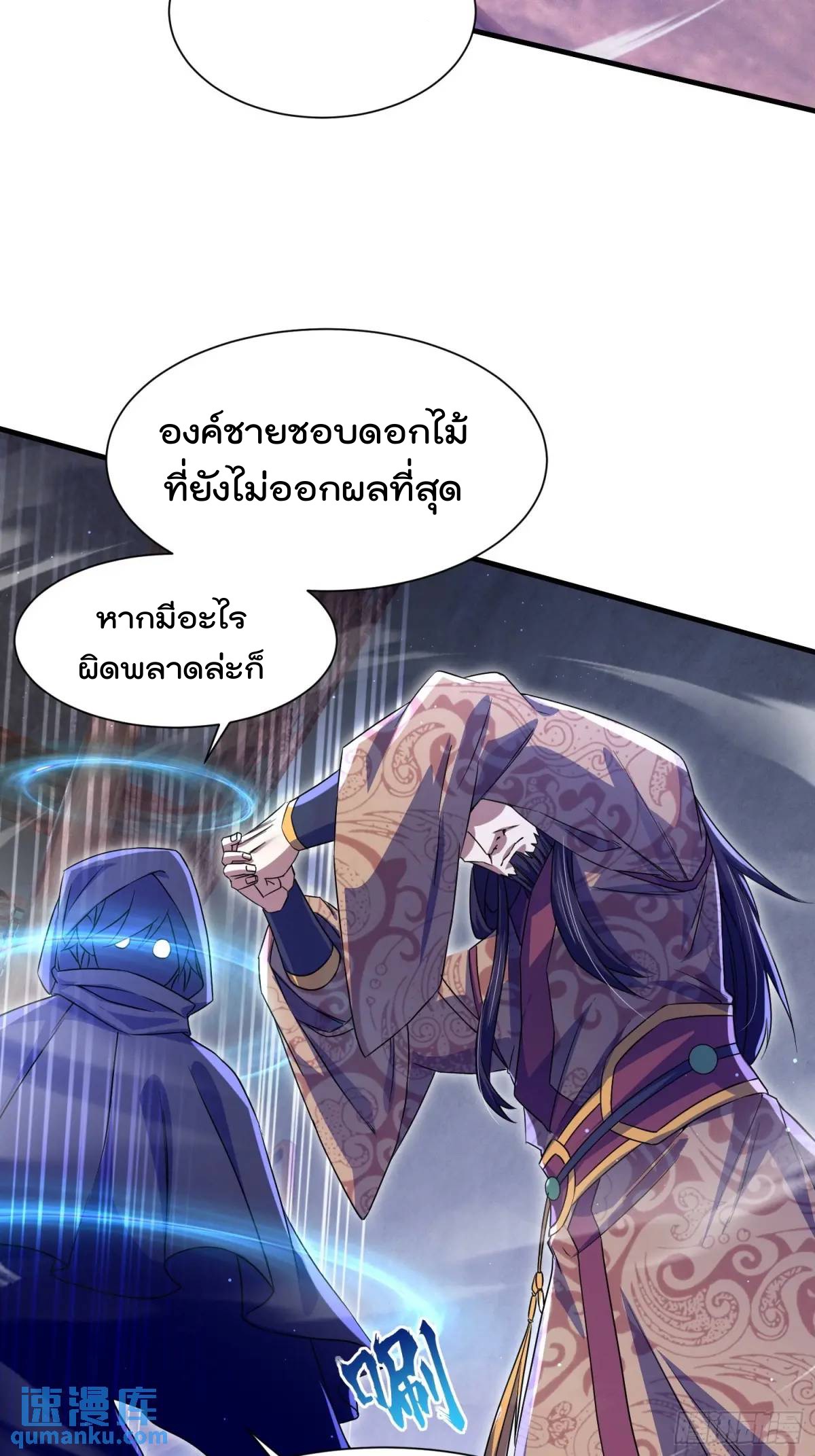 มาต่างโลกร้อยปีพึ่งมีระบบซะงั้น ตอนที่ 26 หน้า 31