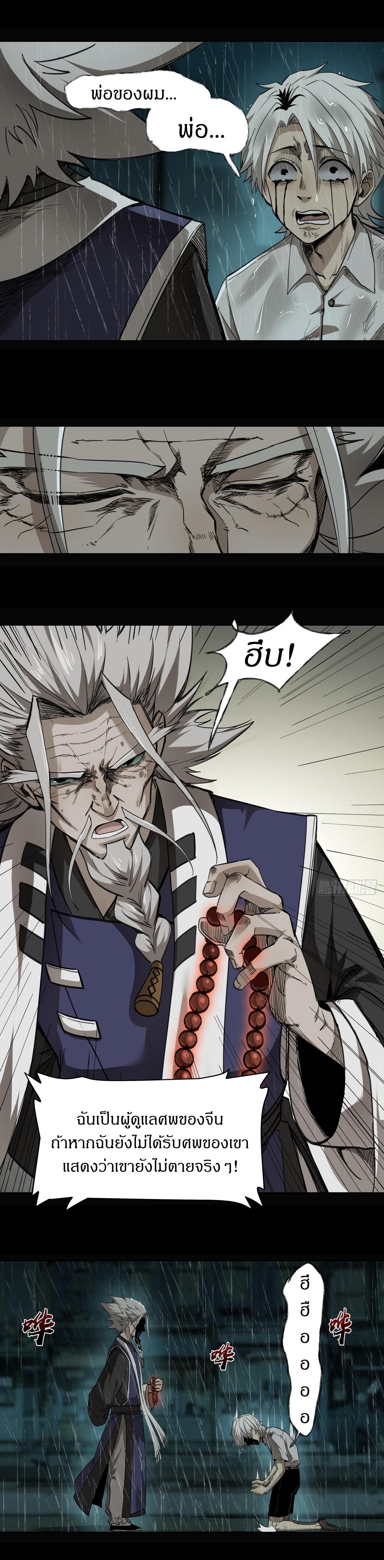 สงครามเทอร์ร่า ตอนที่ 5 หน้า 18