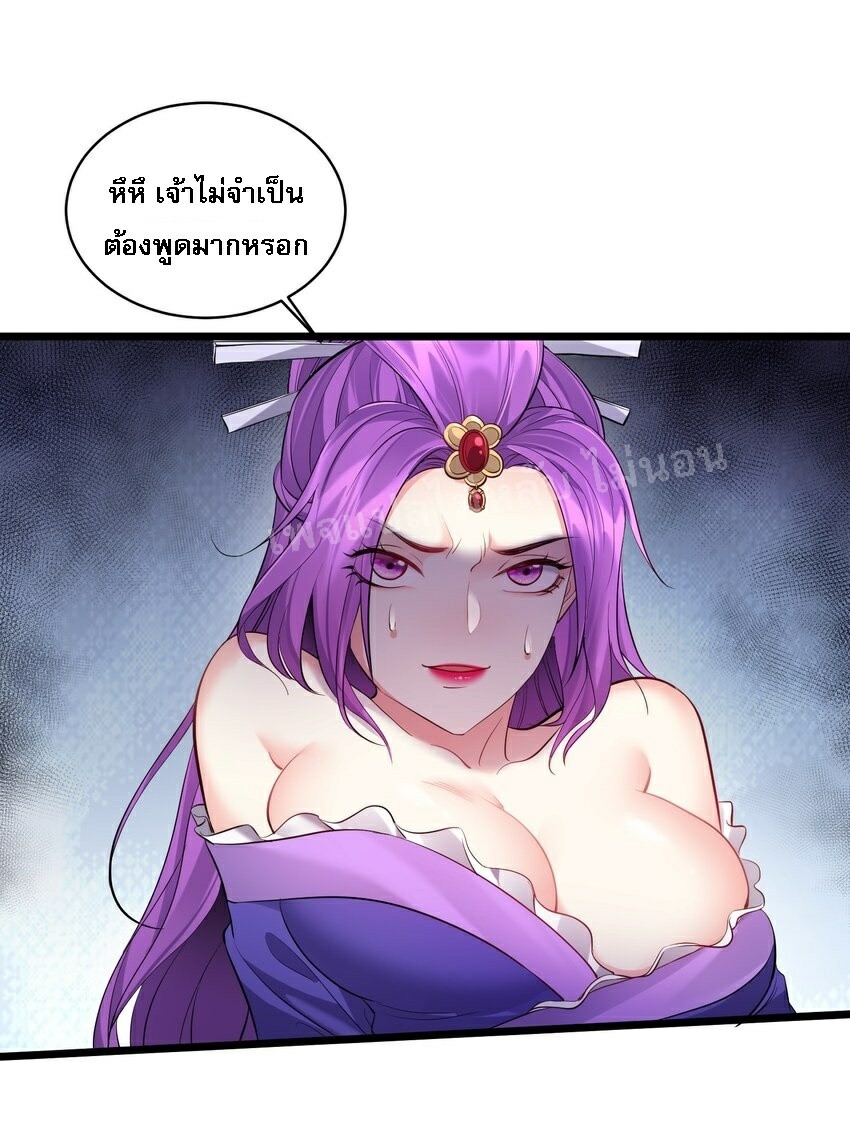 ดันเกิดใหม่เป็นสุดยอดวายร้ายหมายเลขหนึ่ง ตอนที่ 45 หน้า 13