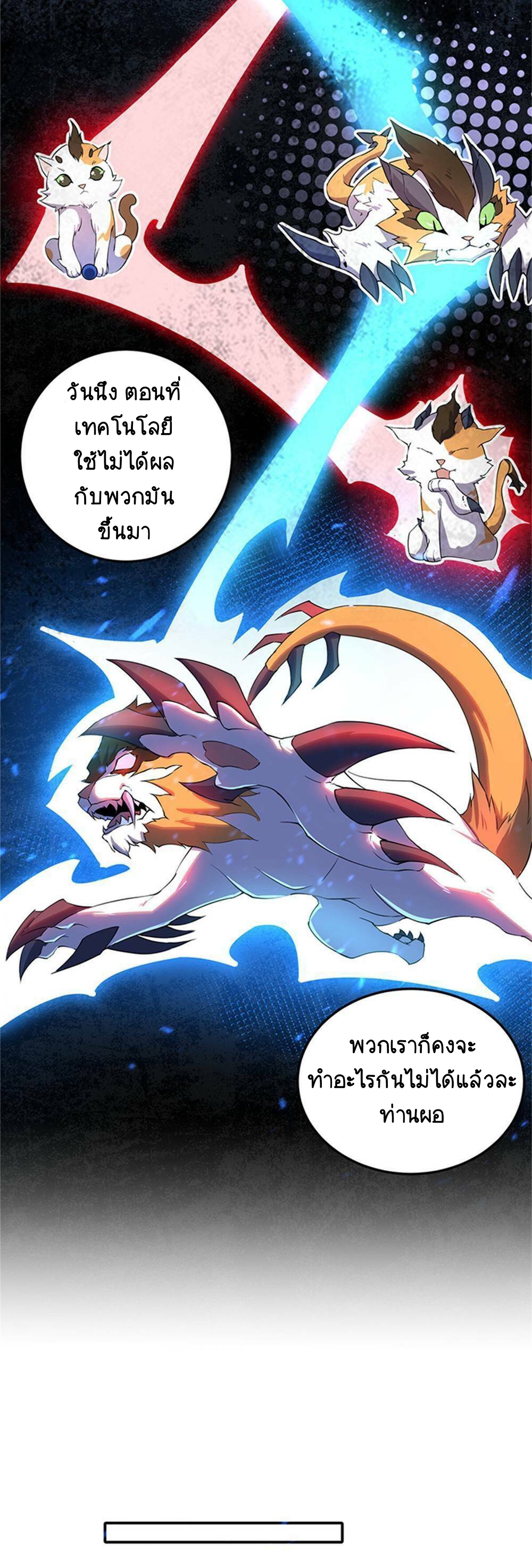 วิวัฒนาการอสูรสัตว์เลี้ยง ตอนที่ 13 หน้า 8