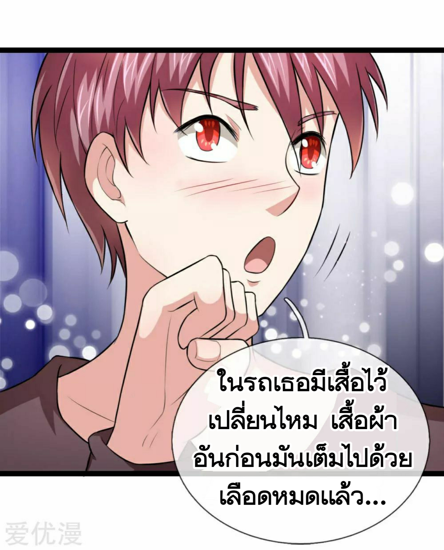 สุดยอดปรมาจารย์มีด ตอนที่ 74 หน้า 19
