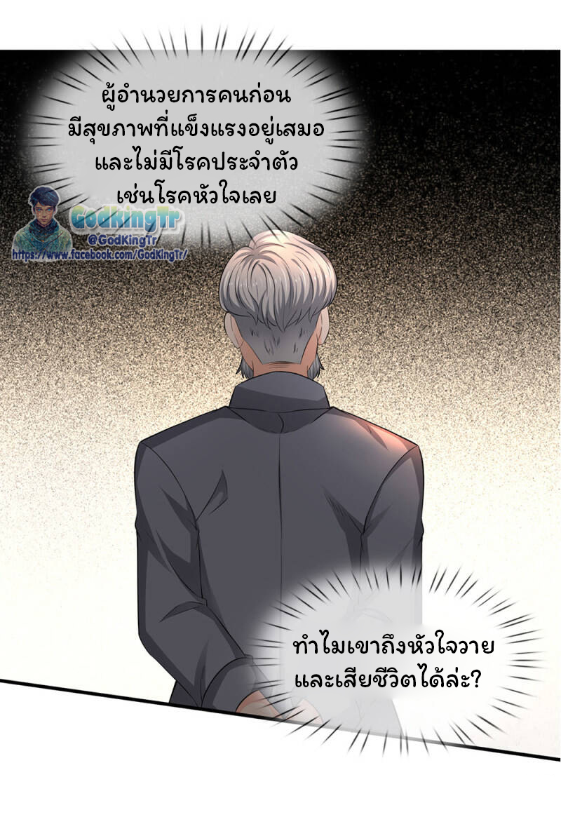 ราชาเทพนิรันดร์ (Eternal god king) ตอนที่ 169 หน้า 9