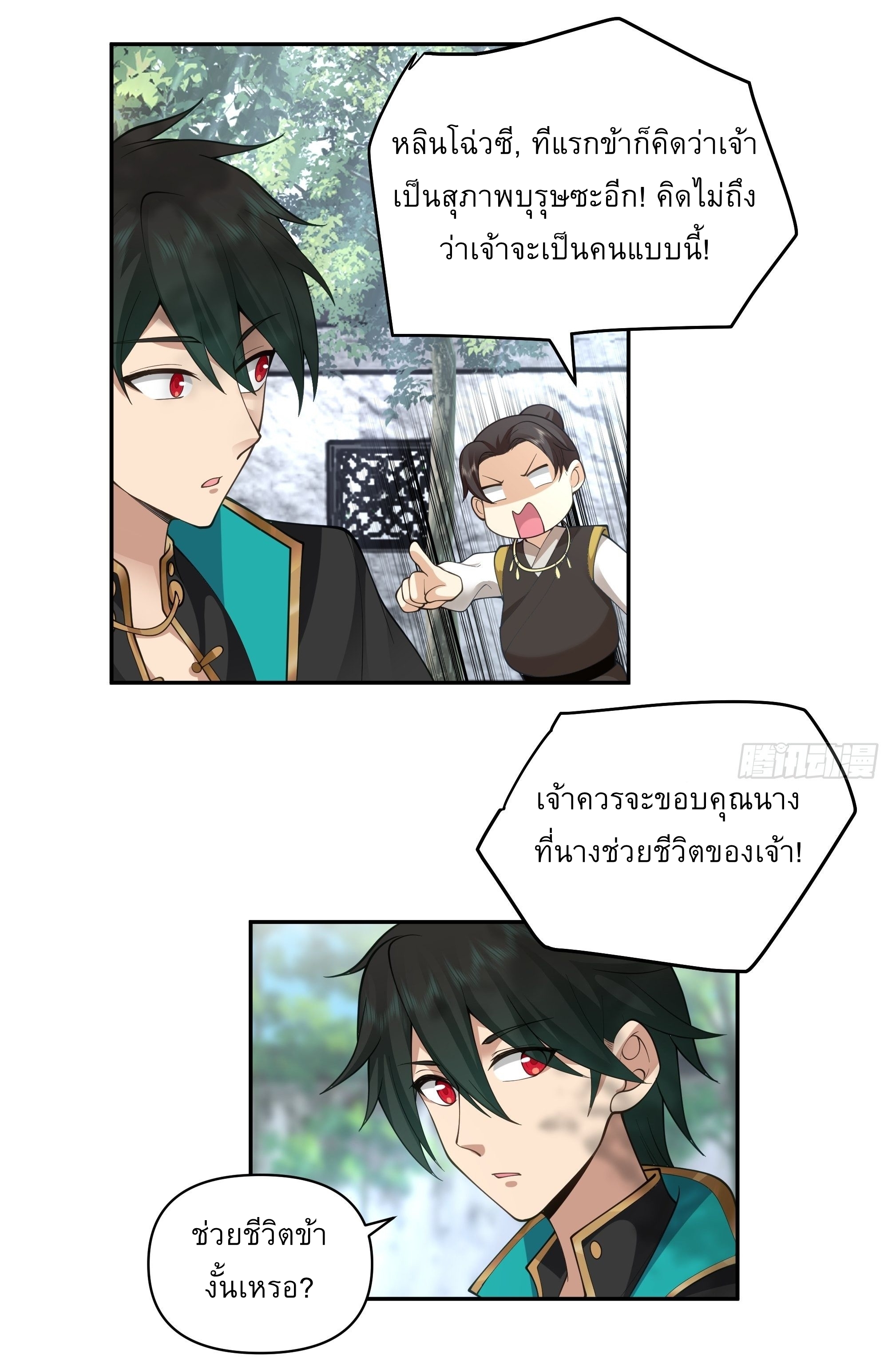 I Will Bury The Gods ข้าจะล้างบางเหล่าทวยเทพ ตอนที่ 8 หน้า 8