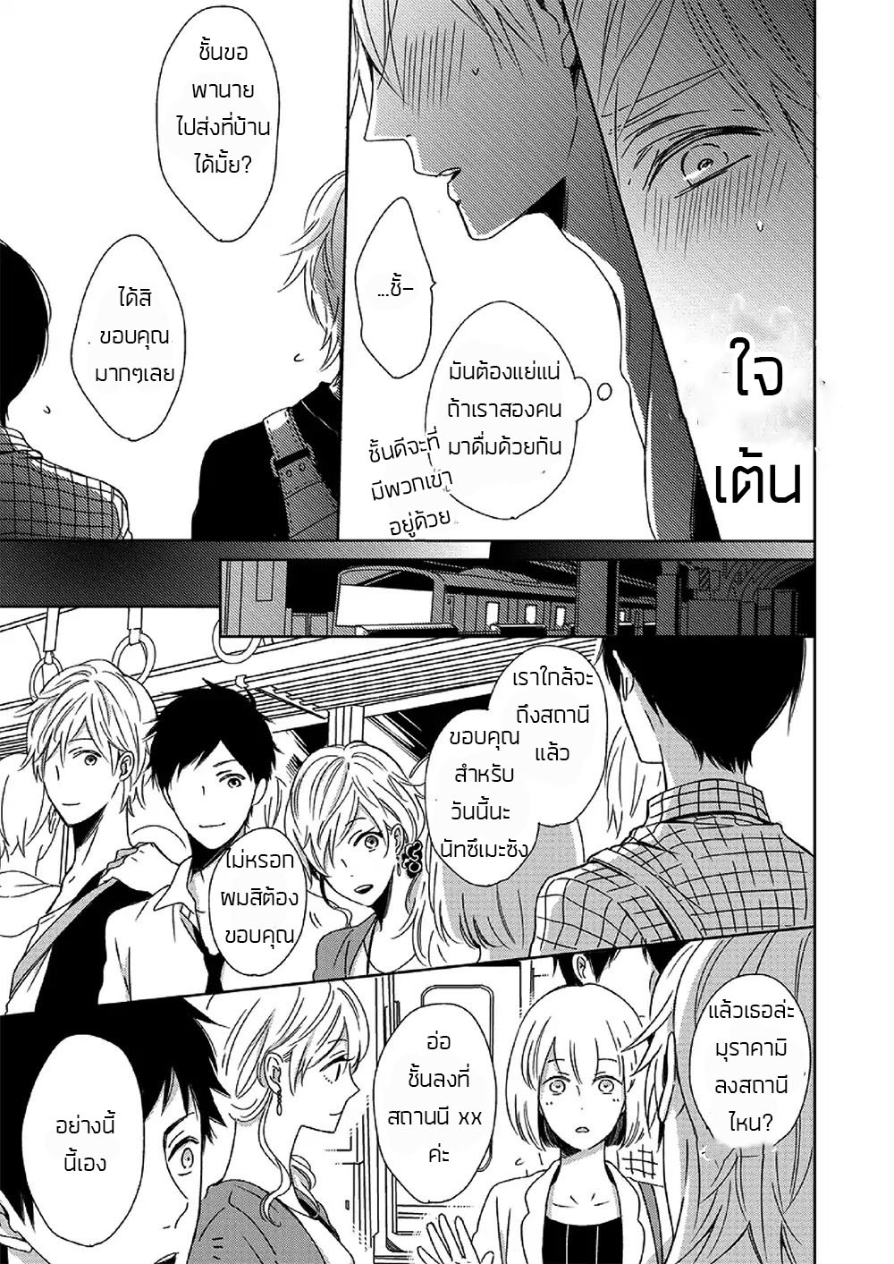 Saishuu Densha ตอนที่ 2 หน้า 19