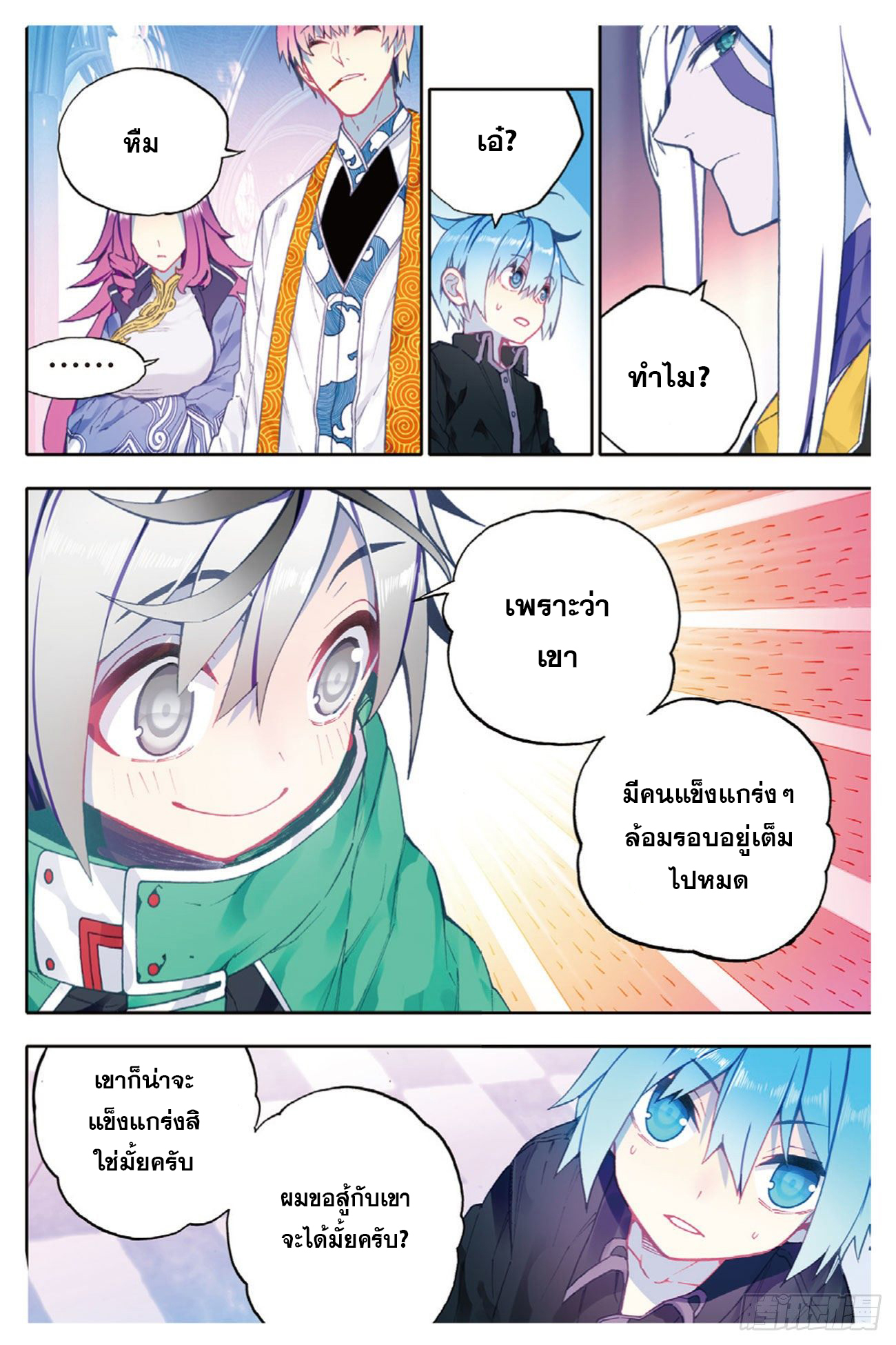 X – Epoch of the Dragon - ยุคสมัยแห่งมังกร ตอนที่ 4 หน้า 12