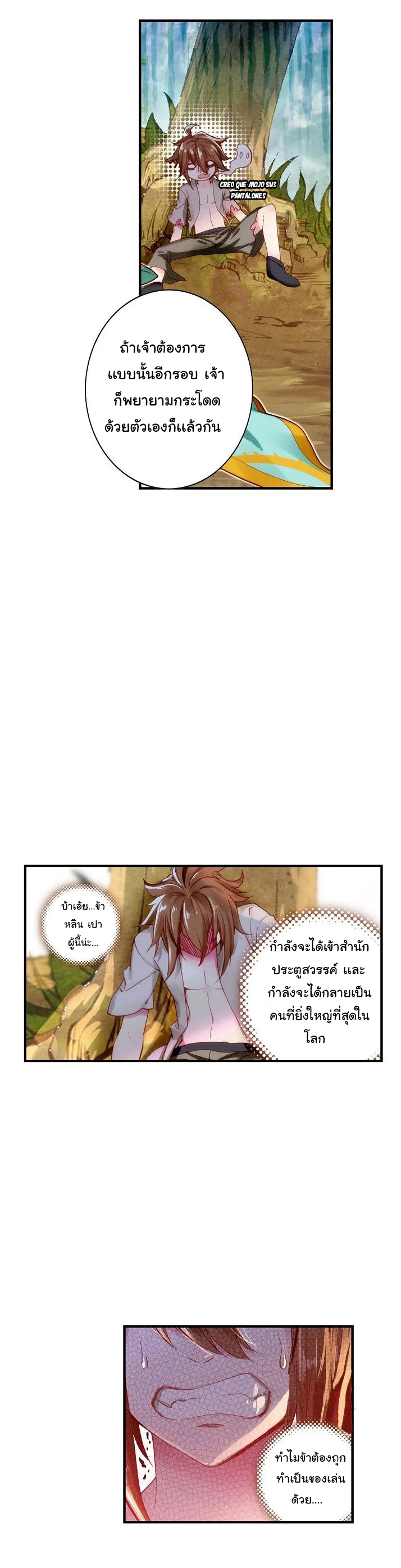 The Great Deity เทพอมตะ หนึ่งเดียว ตอนที่ 2 หน้า 15