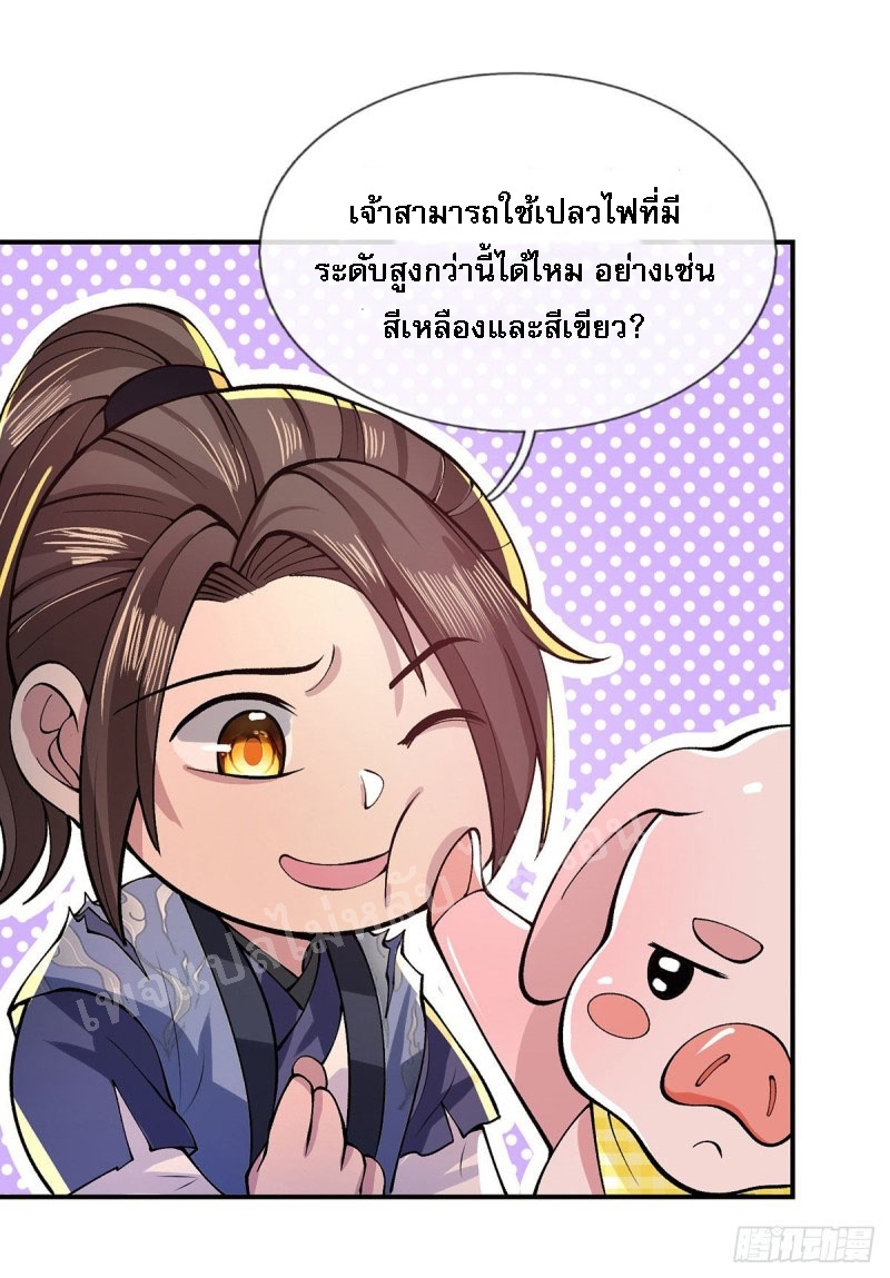 ราชันย์เทพยุทธ์มังกรผงาดฟ้า ตอนที่ 25 หน้า 16