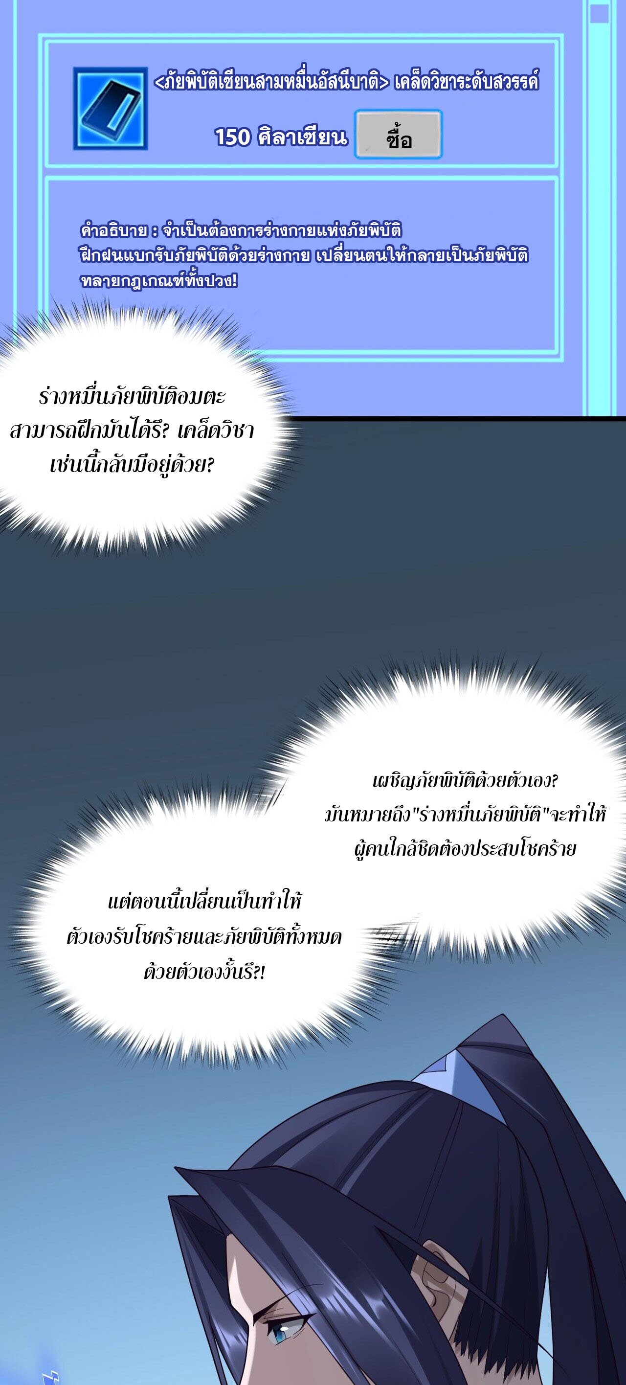 Starting with the Transmigration เกิดใหม่ในต่างโลกกับระบบคำสาปมรณะ (ชนจีน) ตอนที่ 39 หน้า 18