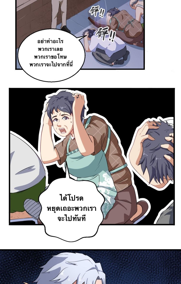 ป่ะป๋าหนูเป็นราชาปีศาจ ตอนที่ 2 หน้า 19