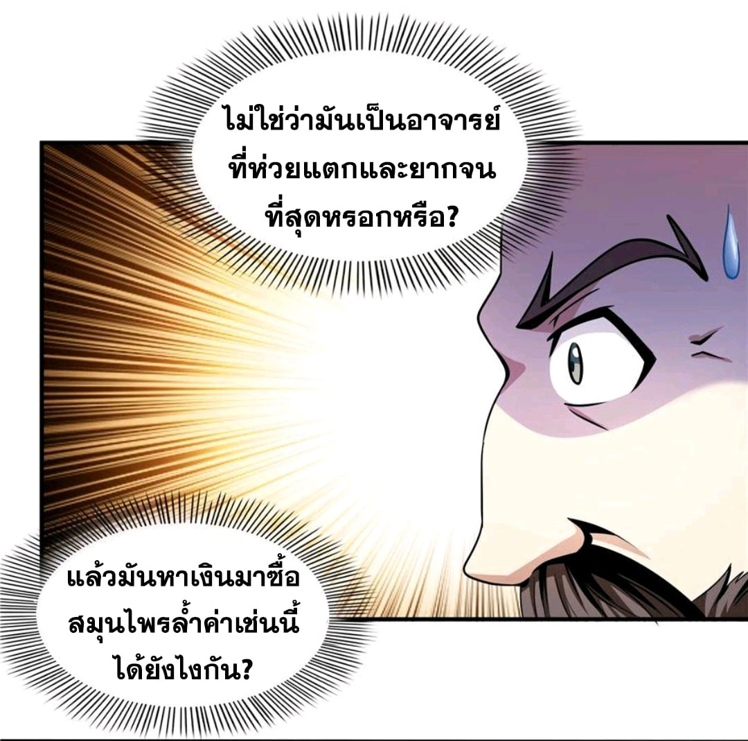 Library Of Heaven's Path ตอนที่ 62 หน้า 27