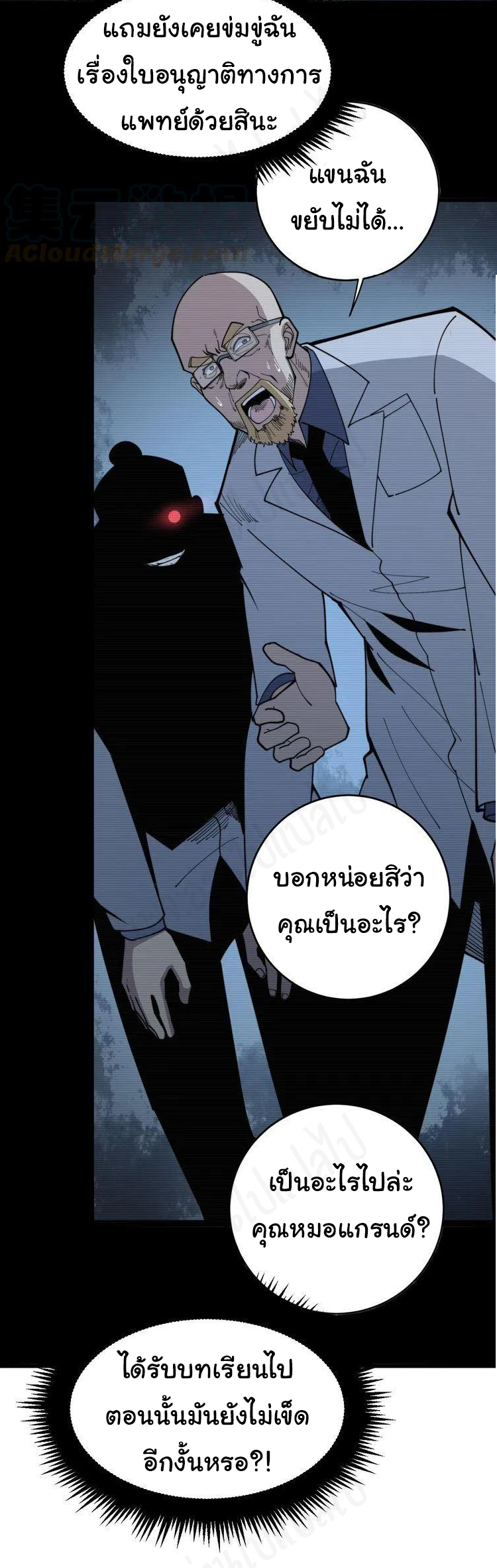 Bad Hand Witch Doctor สุดยอดพ่อมดหมอผี ตอนที่ 182 หน้า 23