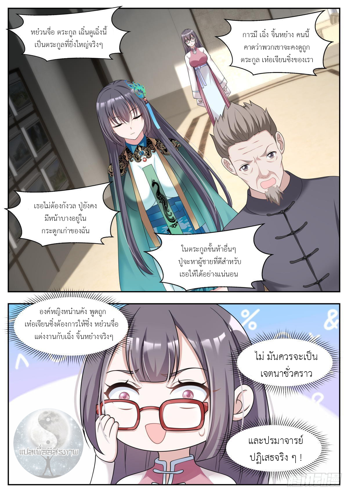 สาวน้อย คุณคิดผิดแล้ว (ชนจีน) ตอนที่ 30 หน้า 10