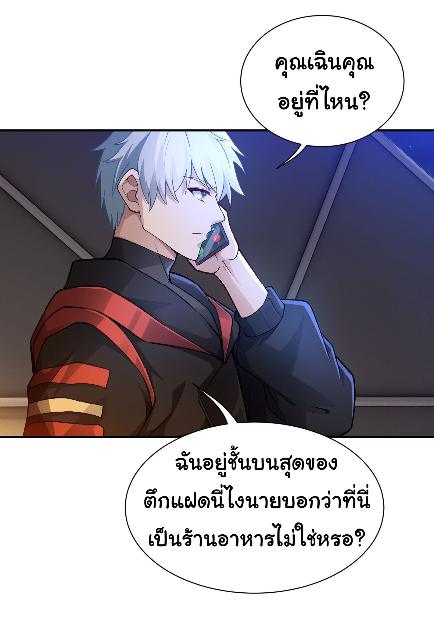 คำสั่งราชามังกร! ตอนที่ 22 หน้า 5