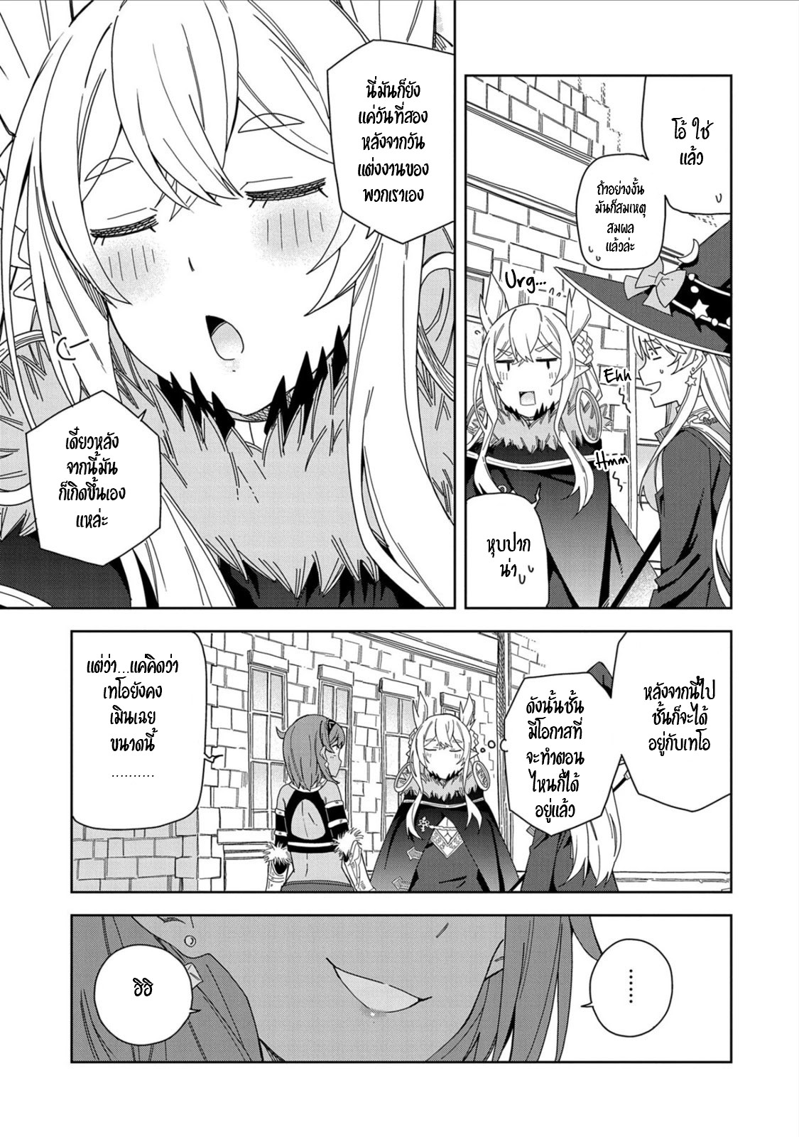 Akuma no Niidzuma ตอนที่ 17 หน้า 13