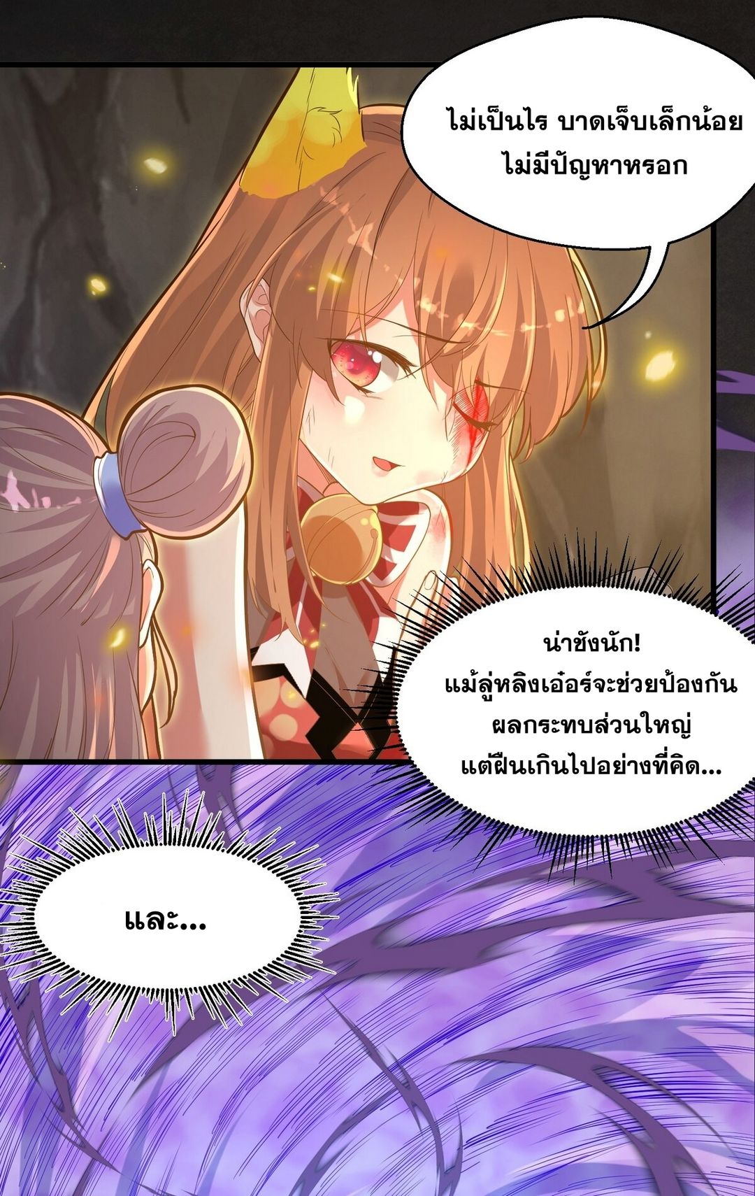 Surrounded By Monsters I Found A Little Witch ถูกปีศาจรายล้อม ข้าเก็บแม่มดน้อยขึ้นมา (ตัดจบ) ตอนที่ 11 หน้า 4