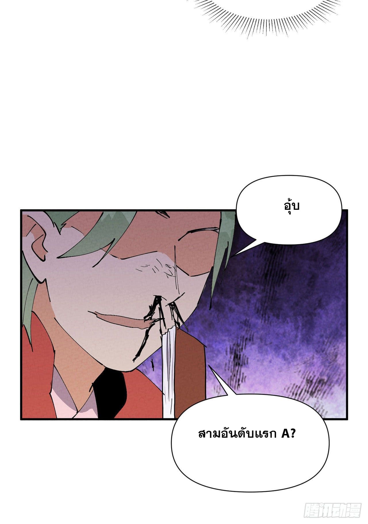 ระบบพัฒนาสุดแข็งแกร่ง ตอนที่ 64 หน้า 9