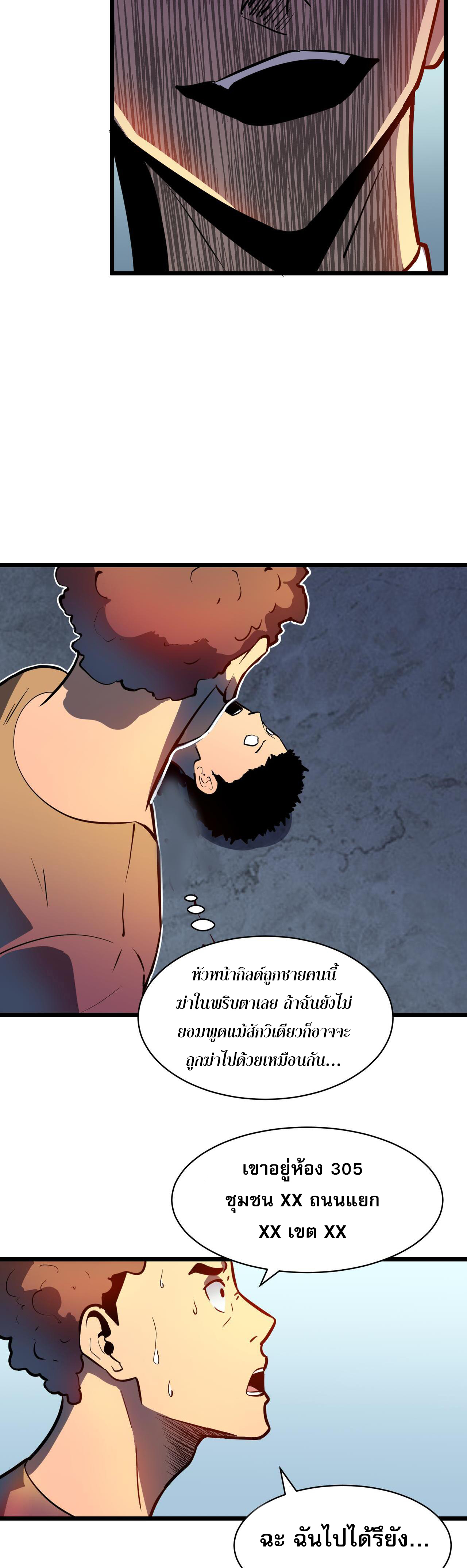 [ชนจีน]จอมมารหย่งชิง ตอนที่ 4 หน้า 33