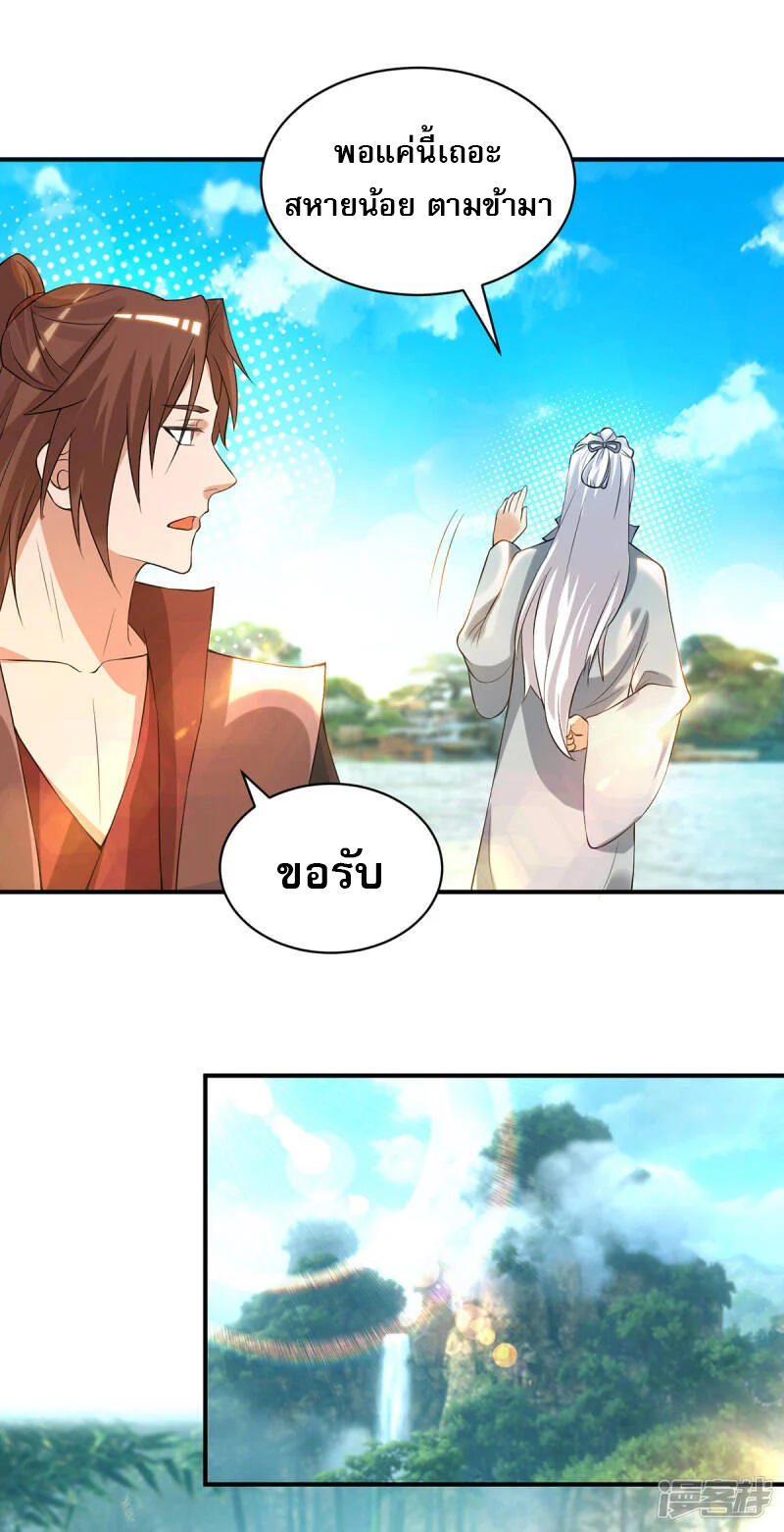 Reversal of god king จอมราชันย์ผงาดโลกันต์ ตอนที่ 10 หน้า 31