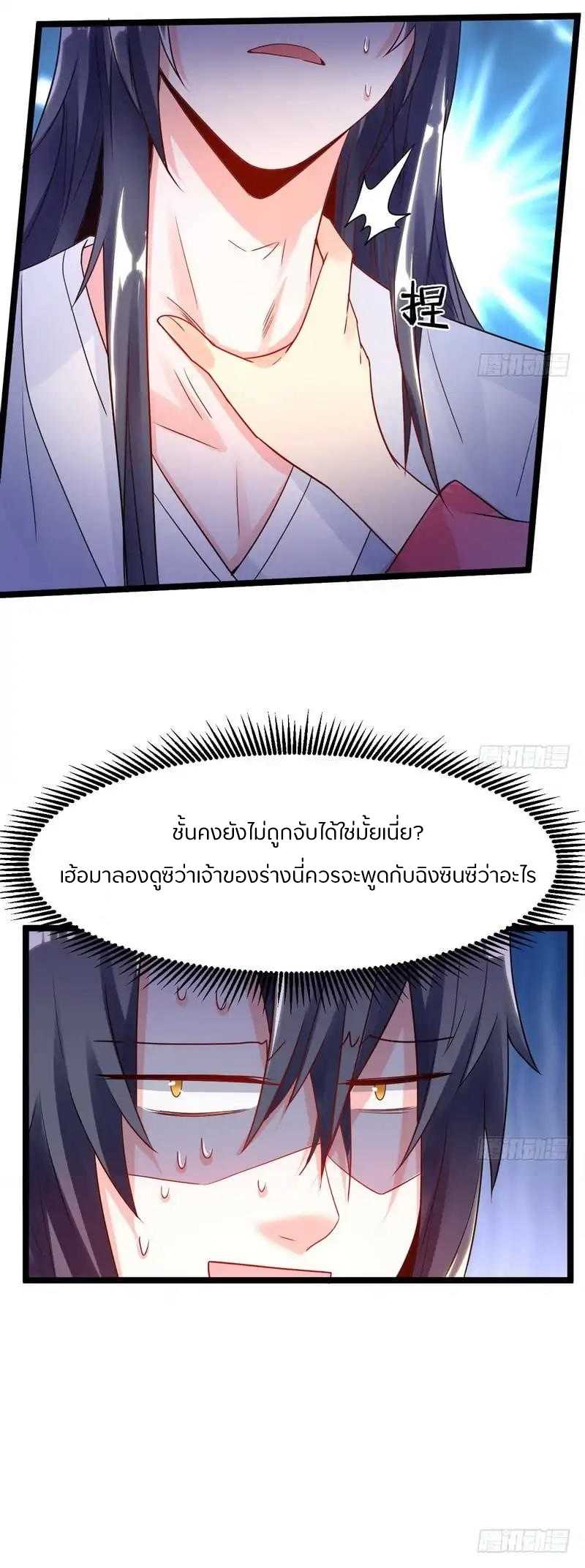 1.เรียกข้าว่าจอมมาร ตอนที่ 1 หน้า 22
