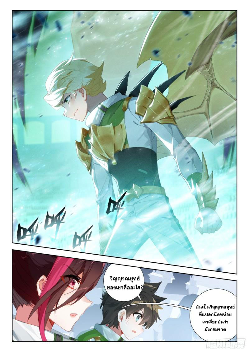 Soul Land IV – The Ultimate Combat มหาศึกการต่อสู้ ตอนที่ 216 หน้า 9