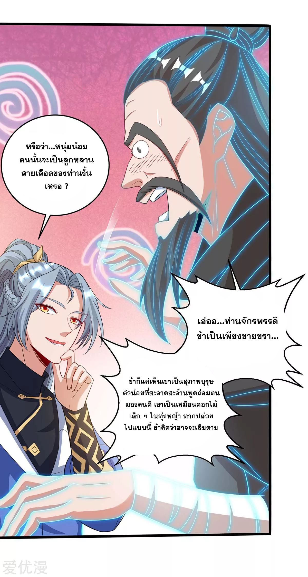 จักรพรรดิ 80,000 ปี ตอนที่ 70 หน้า 19