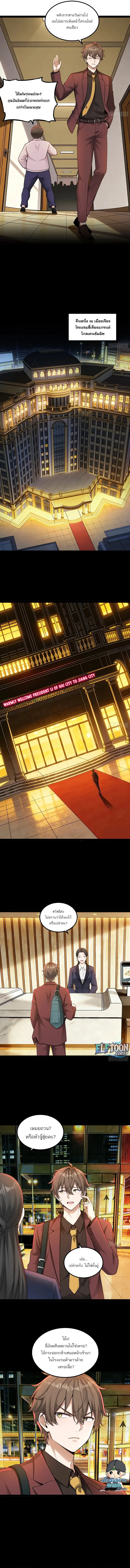 ฉันคือเทพเจ้าแห่งความมั่งคั่งผู้ครองสามภพ I am the God of Wealth in the Three Realms ตอนที่ 3 หน้า 5