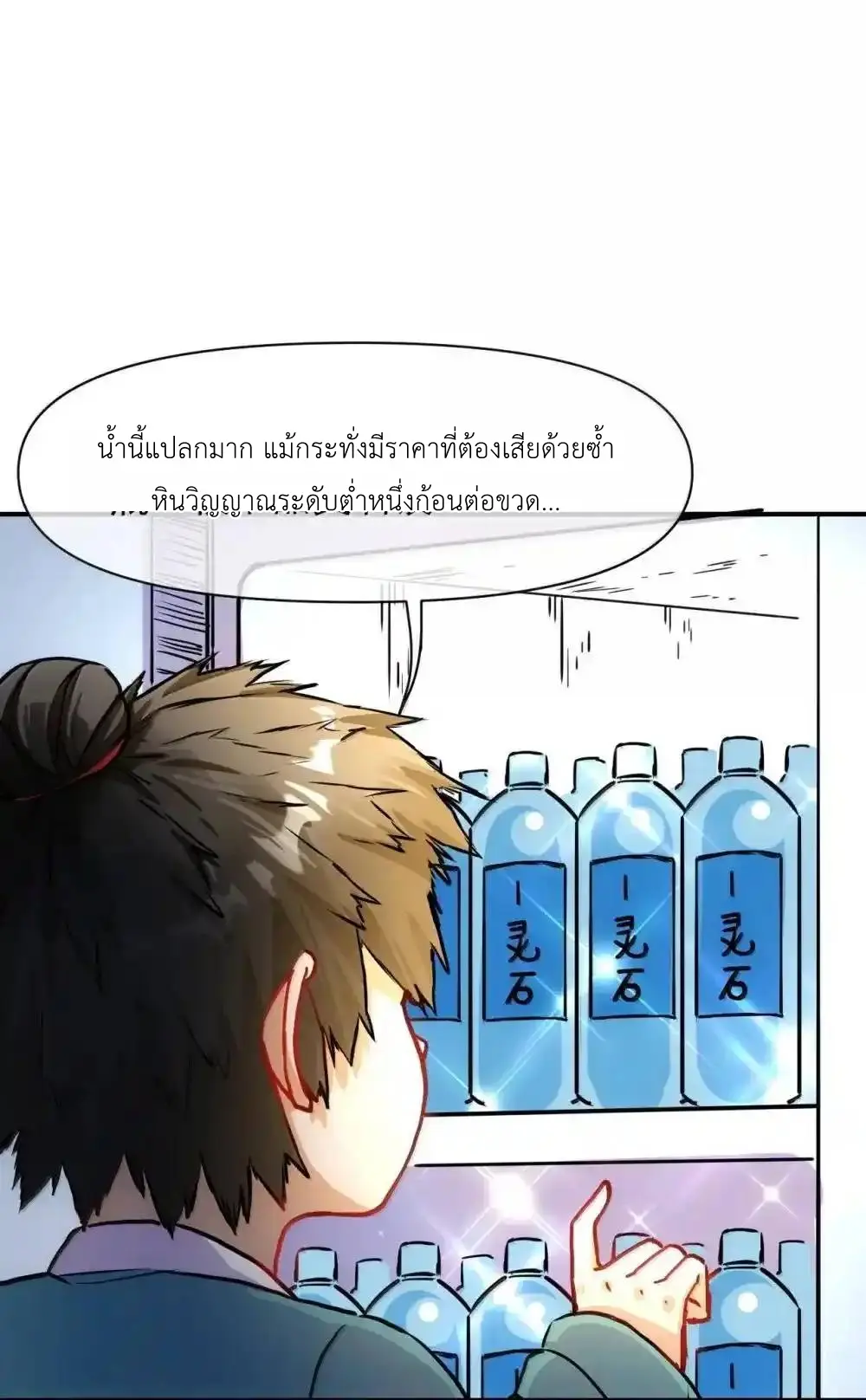 Travel through the world of cultivation, but you can connect to the Internet (ซีซั่น1) ตอนที่ 29 หน้า 55