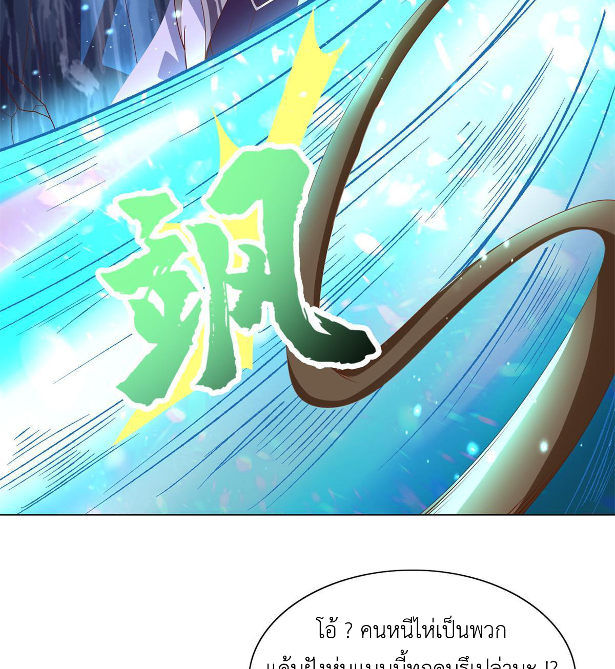 (ชนจีน) Dragon Master (จูหมิง นักรบเซียนมังกร) ตอนที่ 226 หน้า 18