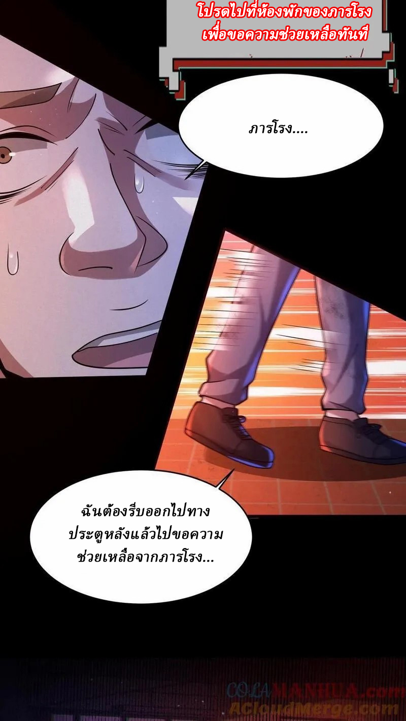 SSS-rank Invincible War God ตอนที่ 54 หน้า 11