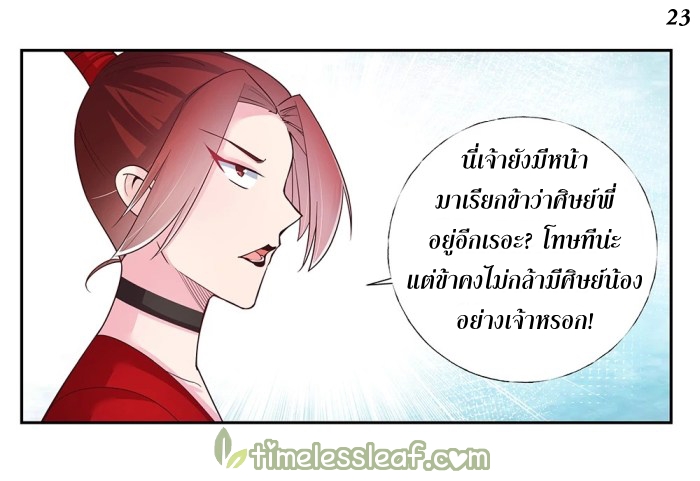 Above All Gods เทพยุทธเหนือเทวะ ตอนที่ 26 หน้า 24