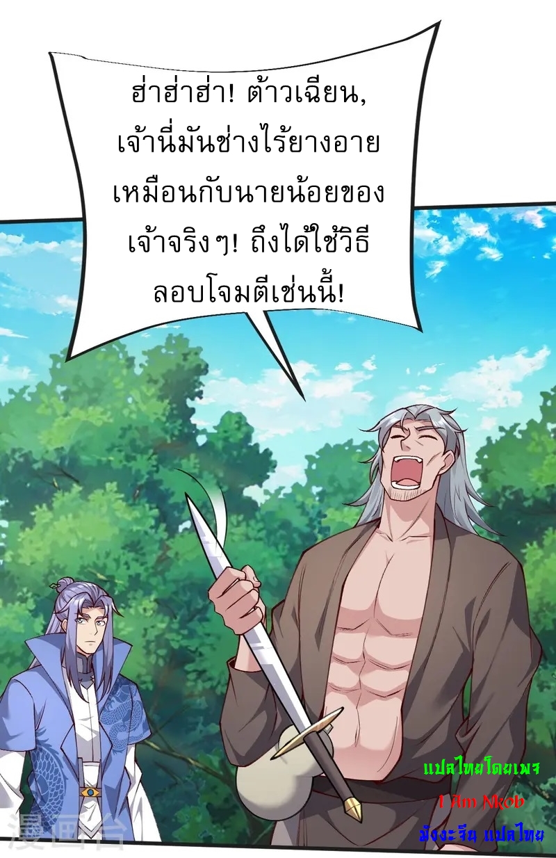 Ultimate Sovereign ยอดราชันย์แห่งใต้หล้า ตอนที่ 44 หน้า 4