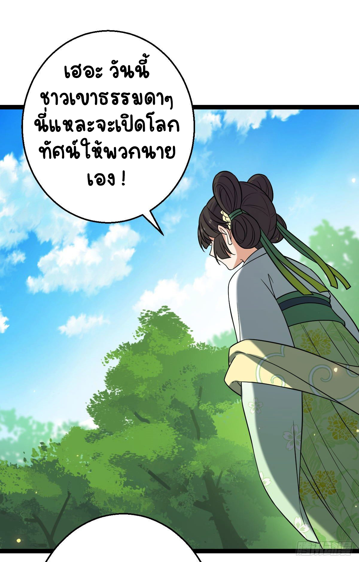 ปิ๊งรักทรราชจอมลวง ตอนที่ 38 หน้า 4