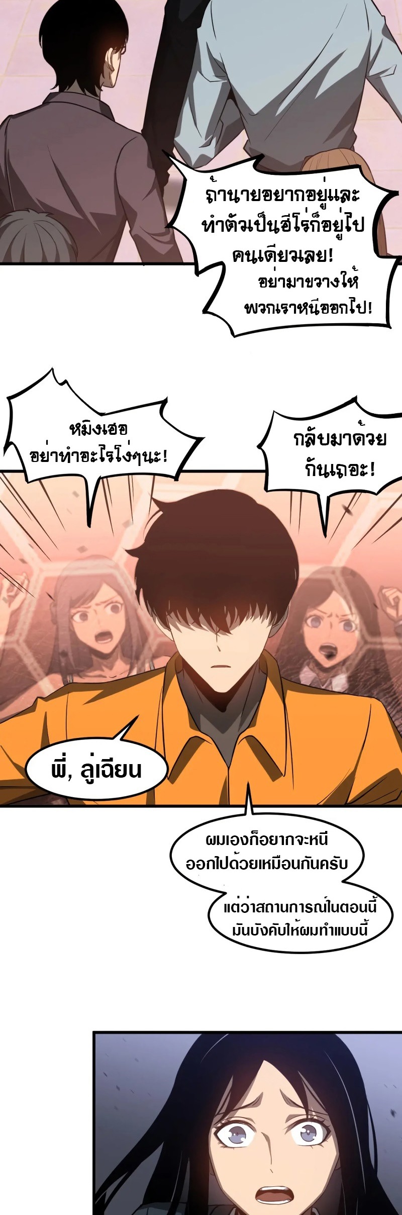 Super Evolution ตอนที่ 110 หน้า 28