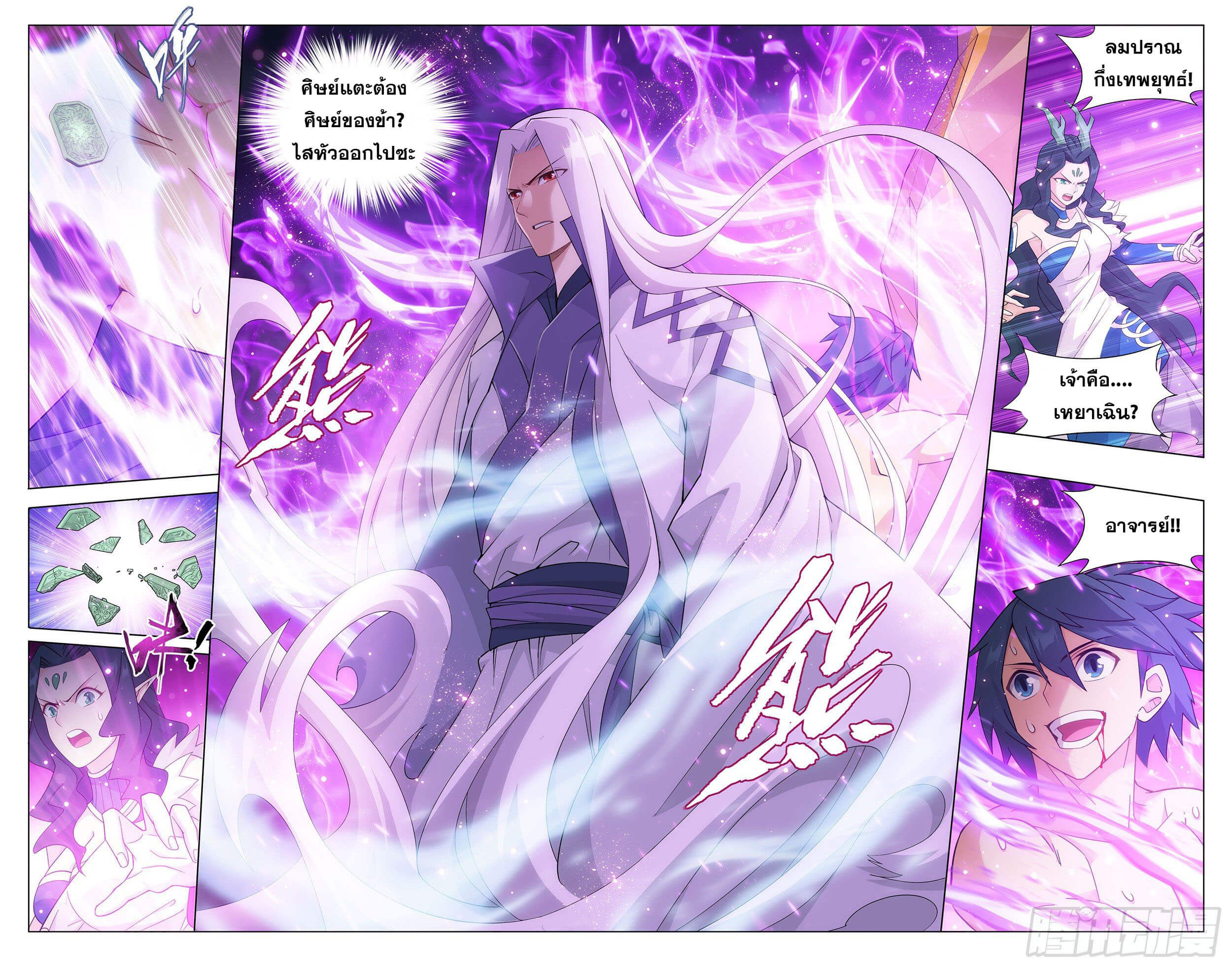 Doupo Cangqiong (ชนจีน) ตอนที่ 39 หน้า 3