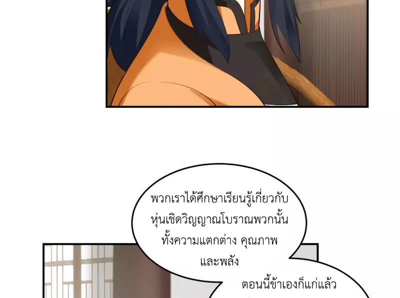 Chaos Alchemist (วิบัติการณ์เทพเซียนโอสถ) ตอนที่ 121 หน้า 16