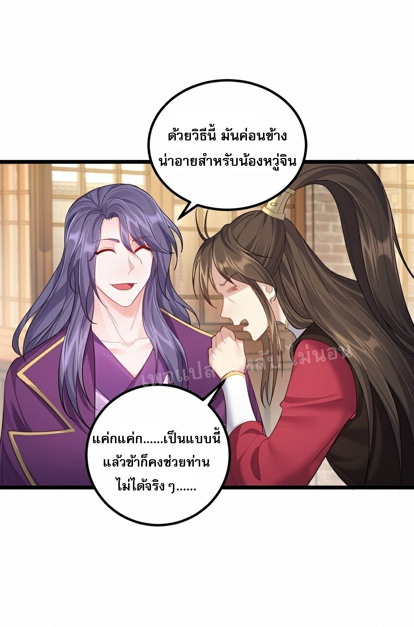 ดันเกิดใหม่เป็นสุดยอดวายร้ายหมายเลขหนึ่ง ตอนที่ 72 หน้า 12