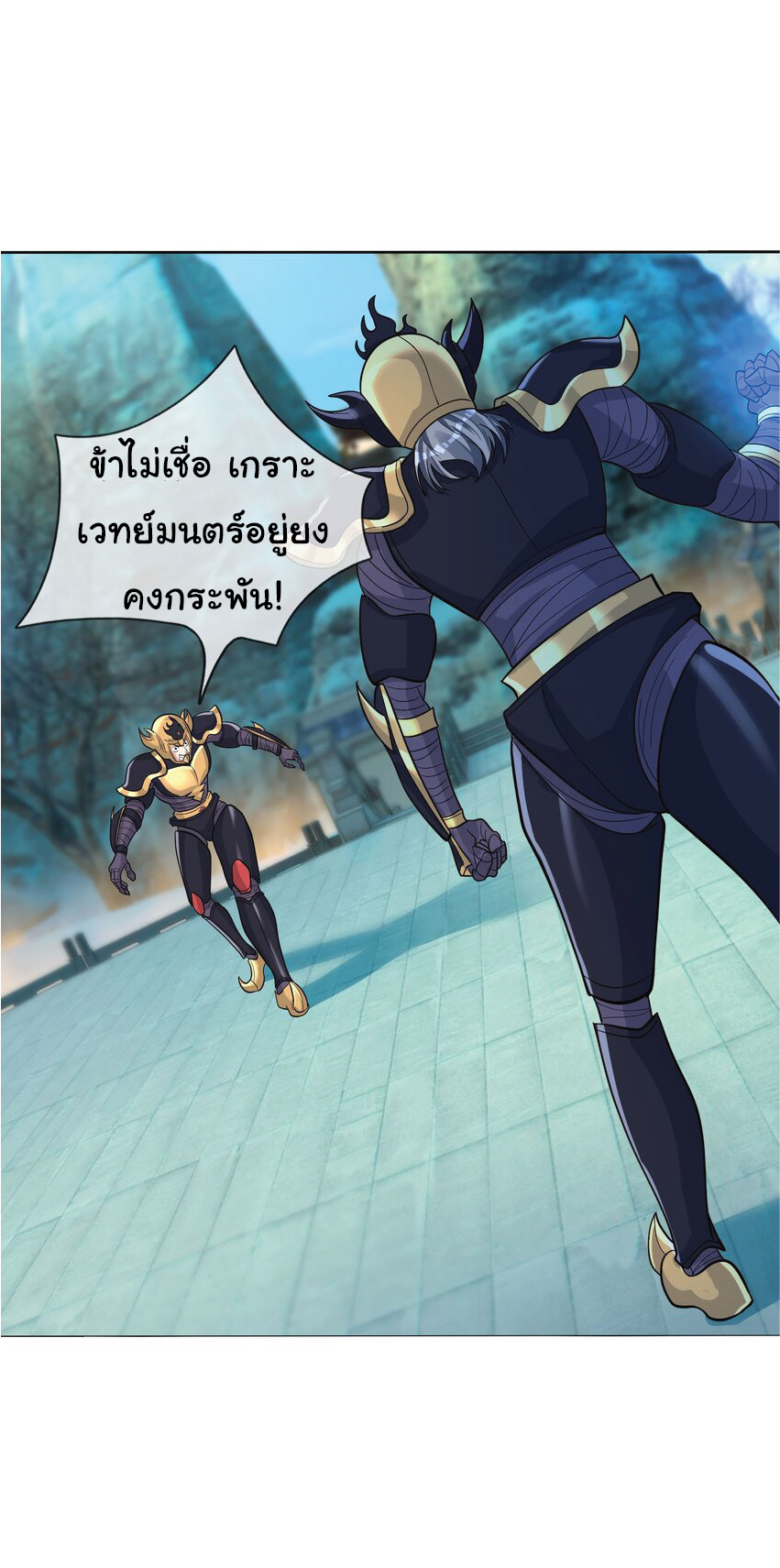 Being a Teacher is Invincible in World ตอนที่ 74 หน้า 49