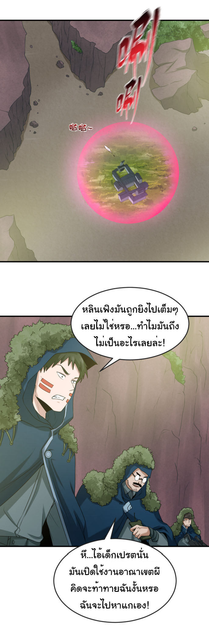 Junior Brother Demon Sovereign is too devoted ตอนที่ 139 หน้า 7
