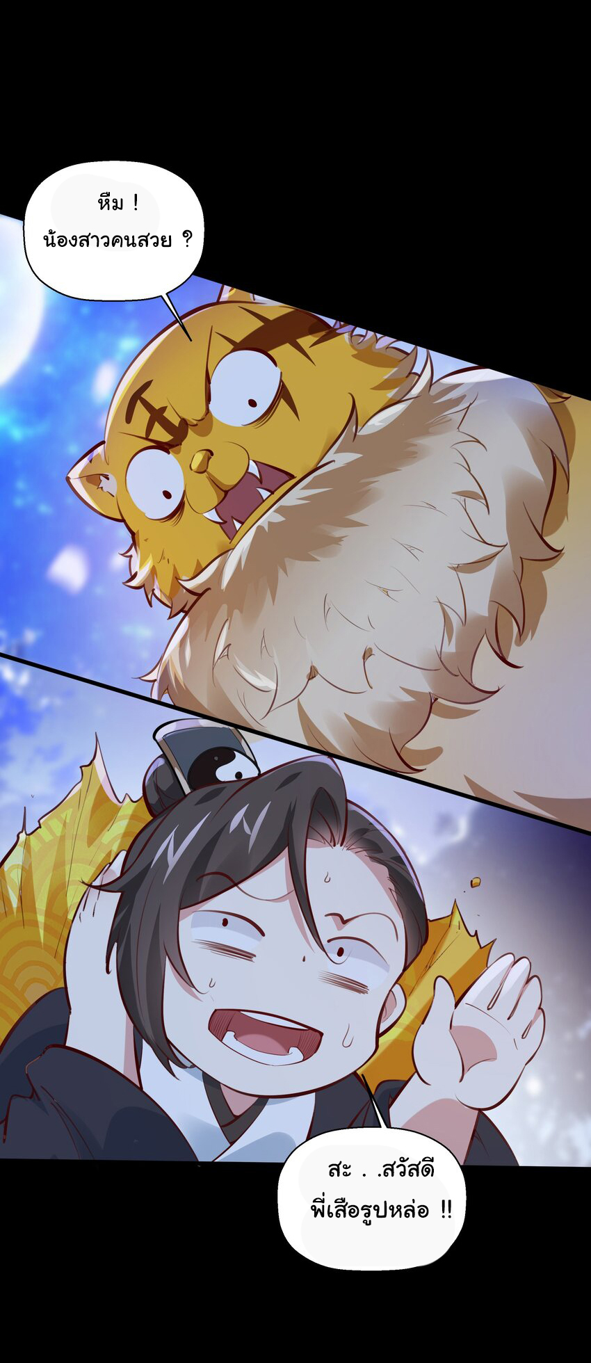 ชะตาฟ้าสั่งให้ข้าเป็นเทพ ตอนที่ 13 หน้า 26