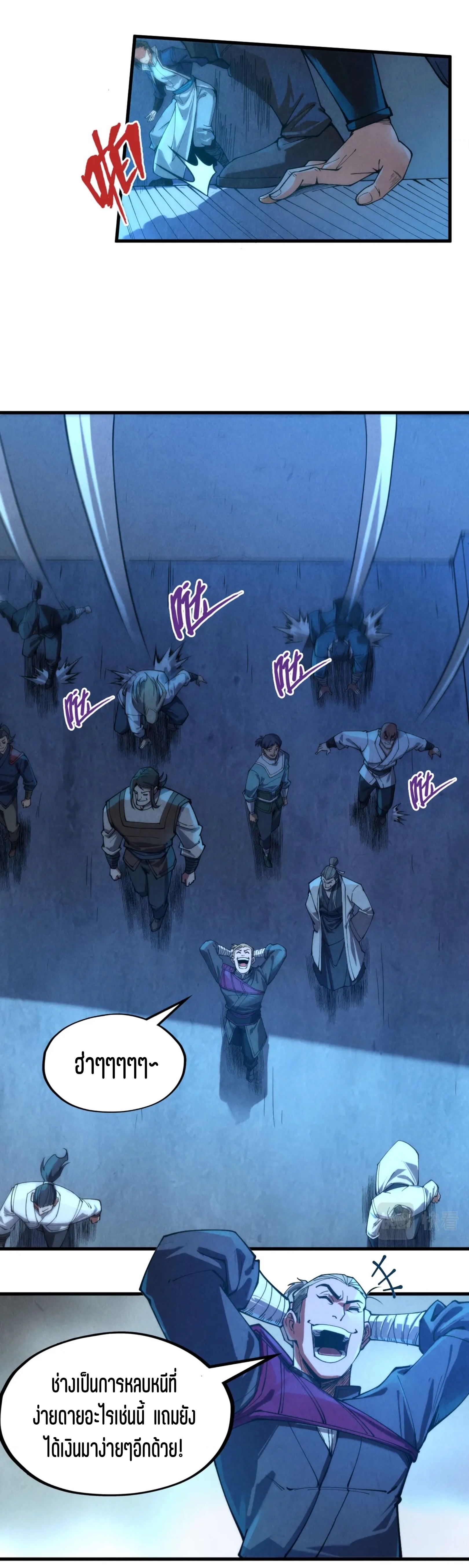 มหาเทพนิรันดร์กาล ตอนที่ 49 หน้า 22