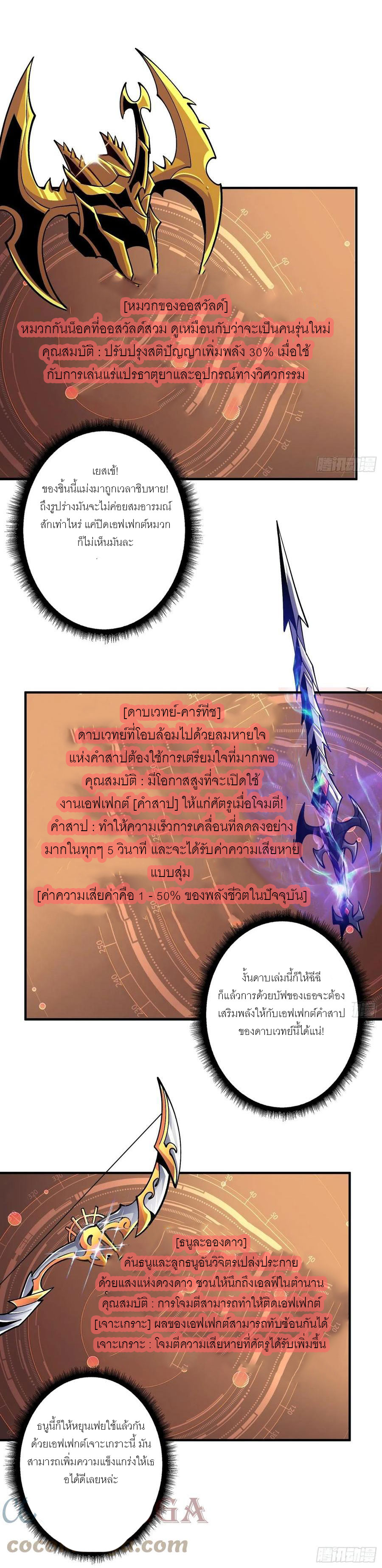 (ชนจีน) IT STARTS WITH A KINGPIN ACCOUNT - จุติจอมราชัน ตอนที่ 177 หน้า 8