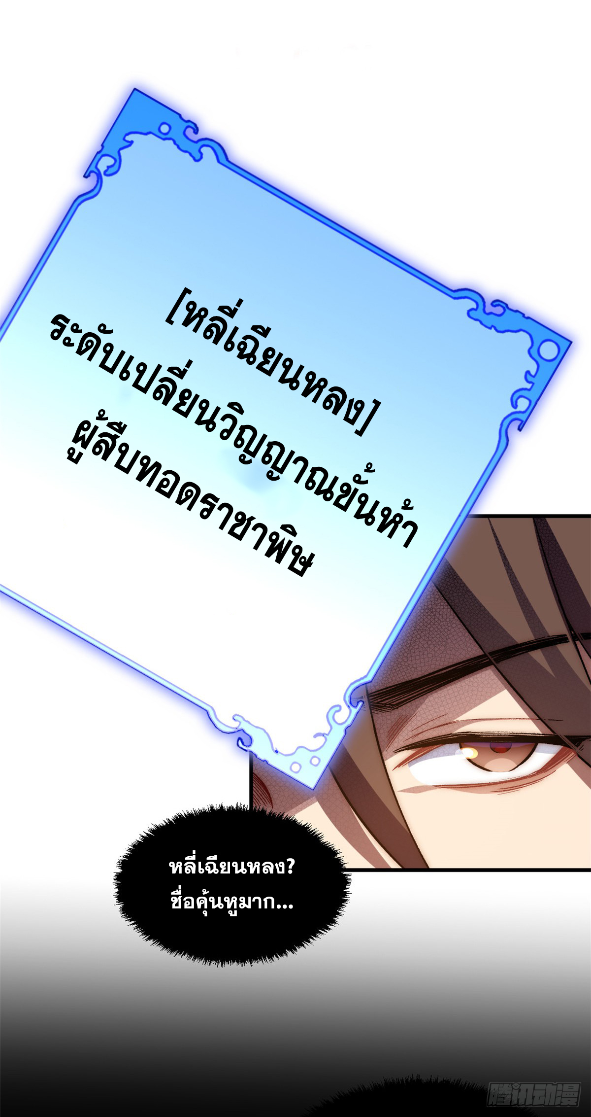 ระบบสุ่มดวงชะตา(ทันจีน) ตอนที่ 59 หน้า 3