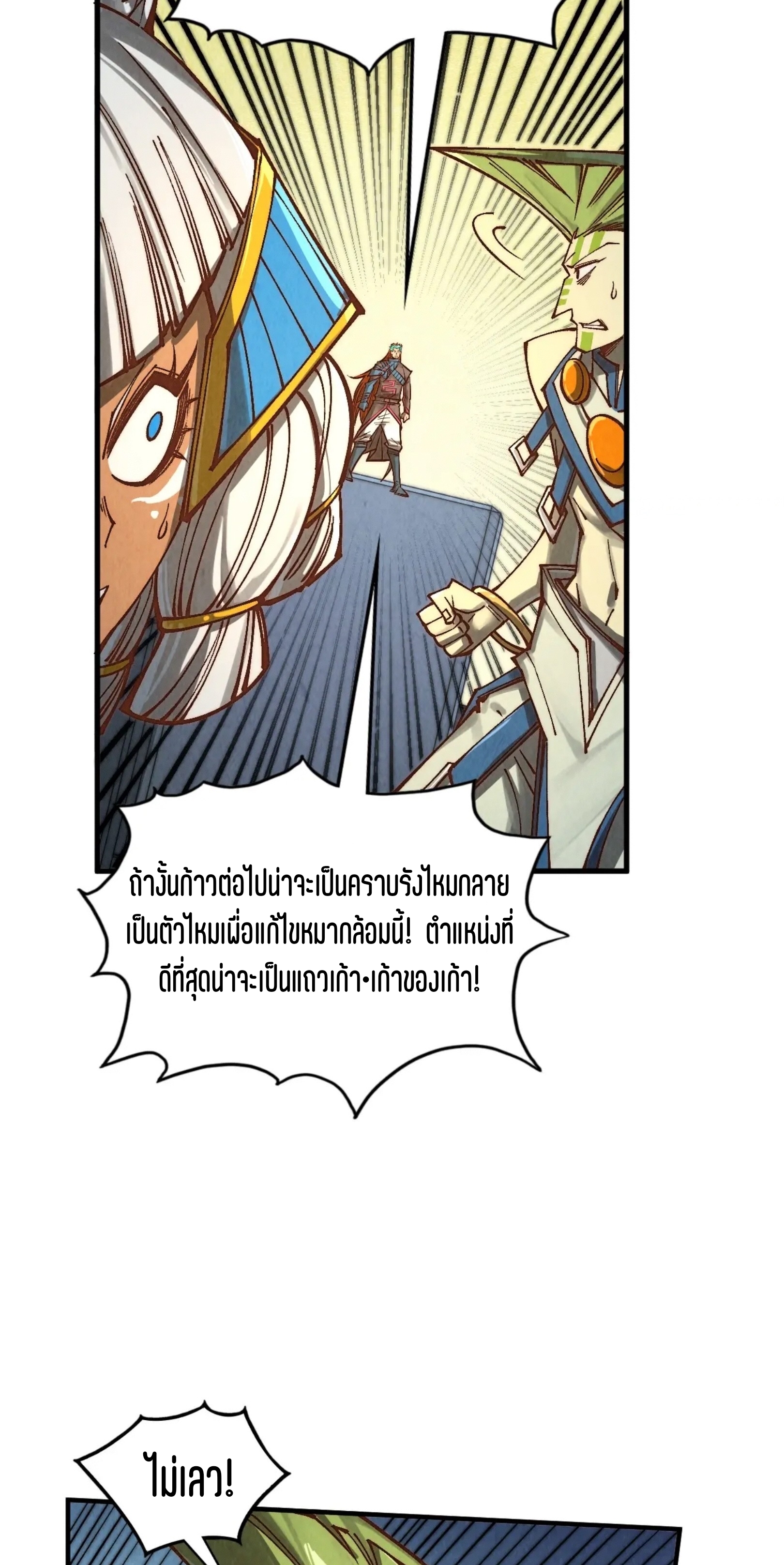 มหาเทพนิรันดร์กาล ตอนที่ 277 หน้า 8