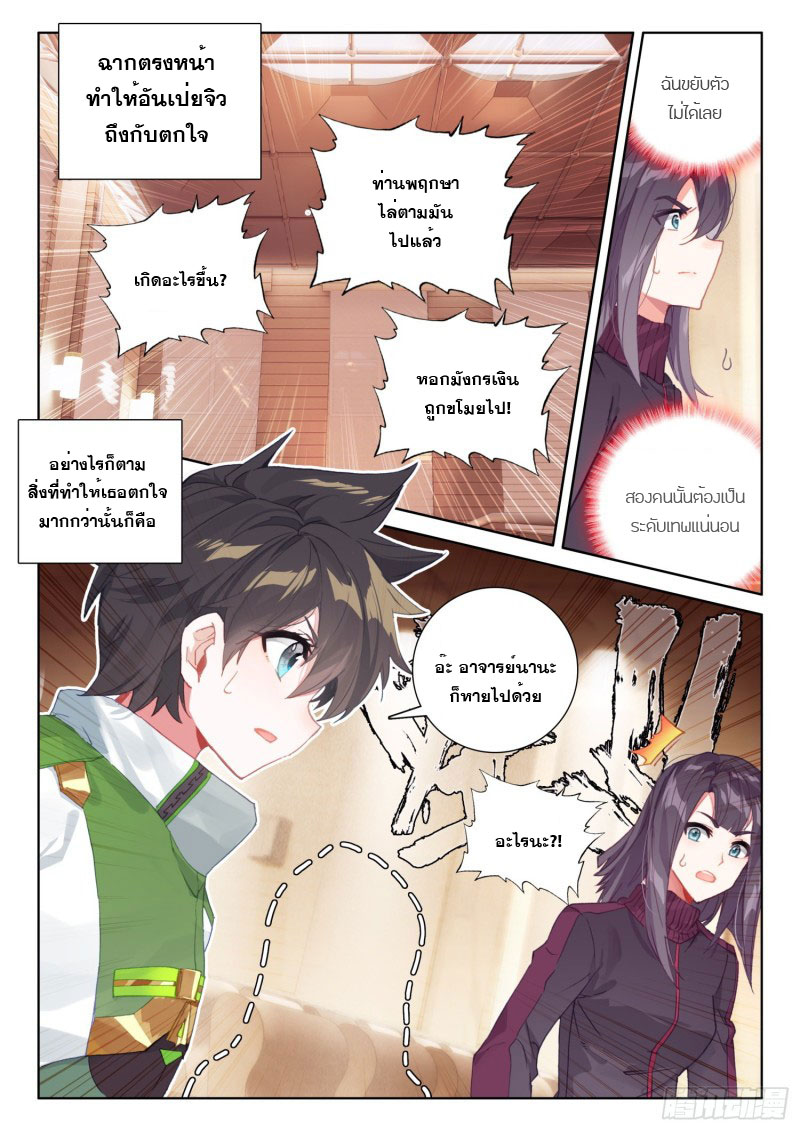 Soul Land IV – The Ultimate Combat มหาศึกการต่อสู้ ตอนที่ 122 หน้า 16